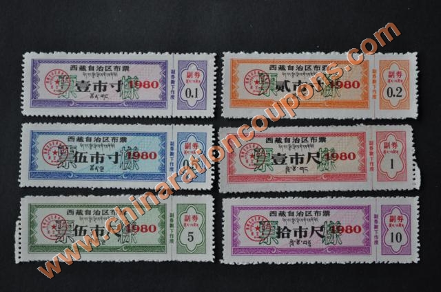 tibet 1980 bupiao cloth coupons specimen yangpiao